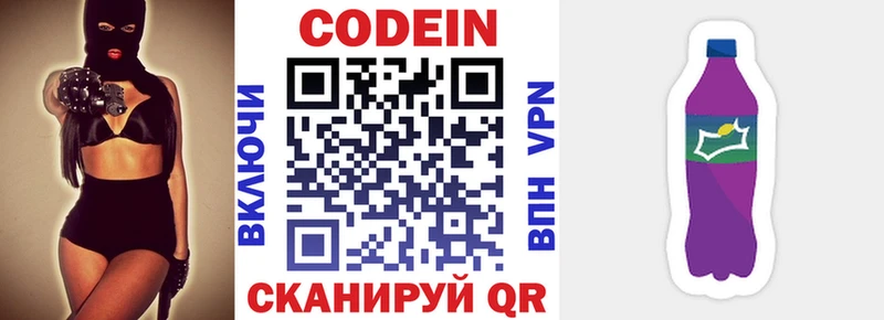Codein Purple Drank  Анадырь 